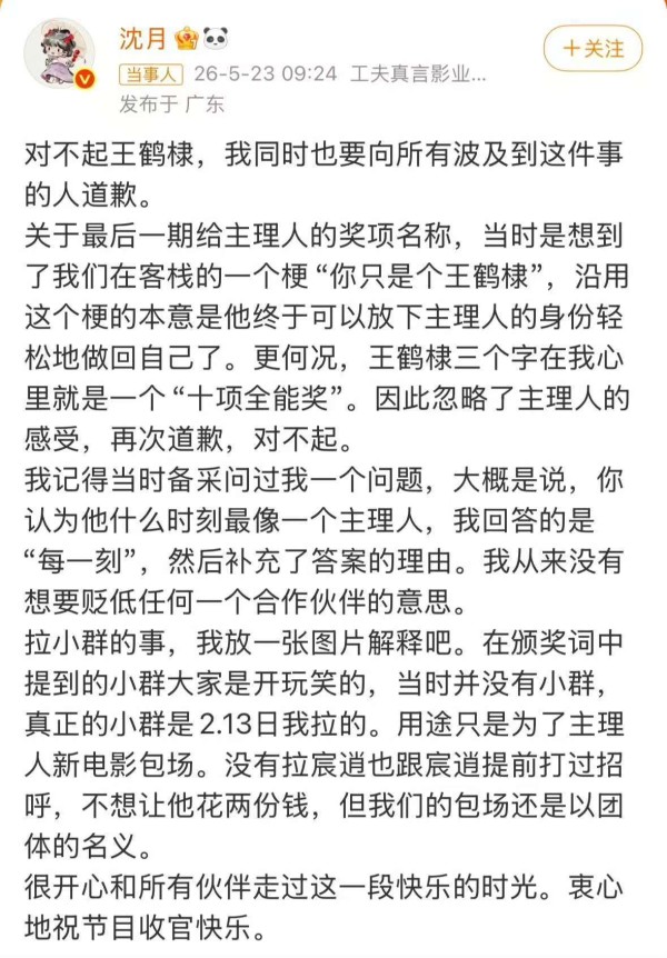 《亲爱的客栈》颁奖环节引争议，王鹤棣深夜发声，”不舒服学“全网刷屏