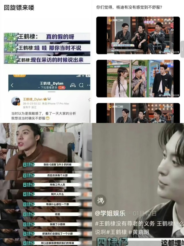 《亲爱的客栈》颁奖环节引争议，王鹤棣深夜发声，”不舒服学“全网刷屏