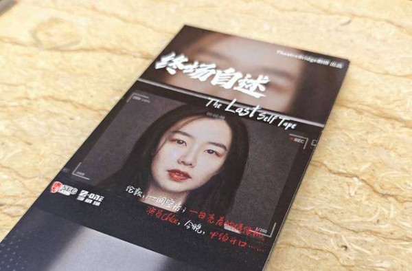 上海首演！静安现代戏剧谷展演剧目《终场自述》亮相