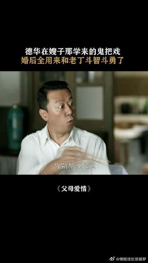 德华除了给嫂子带孩子还学了一身本领,婚后可把老丁狠狠拿捏住了