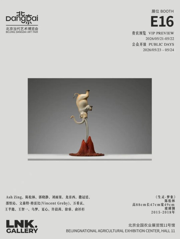 陆迹承韵,梦象共生|雕塑艺术家陈松林携《生灵·梦象》亮相2026北京当代艺术博览会