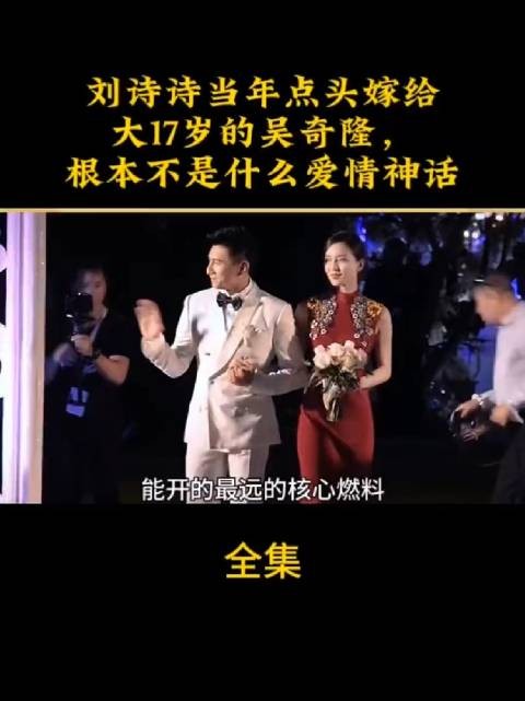 六诗诗当年点头嫁给大17岁的吴奇隆,根本就不是什么爱情神话