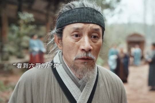 日日牵挂盼六爷归来之期却是生死别离