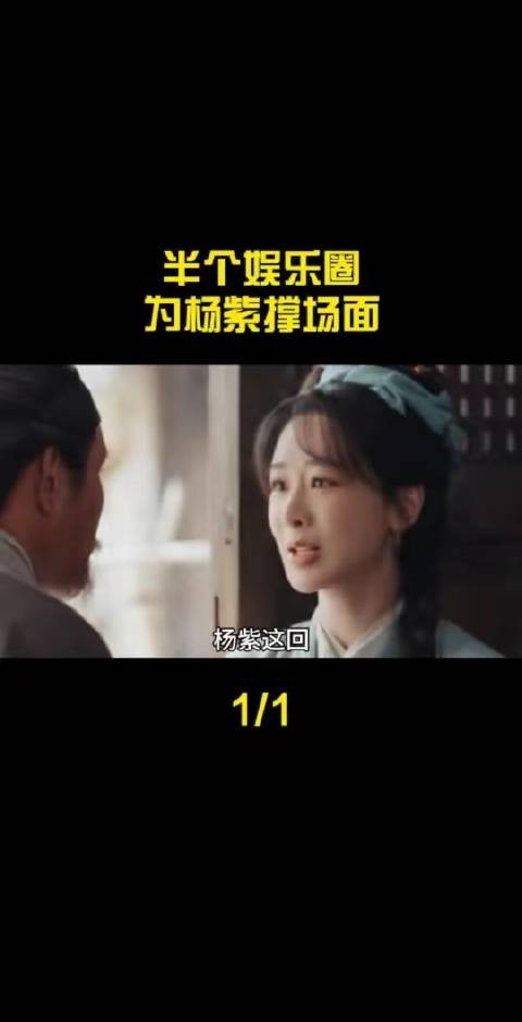 杨紫携新作登场，搅动娱乐圈风云，人脉与挚友齐助阵