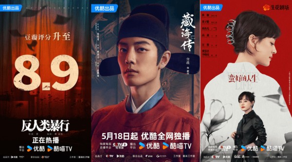 优酷《藏海传》《蛮好的人生》《反人类暴行》等5部作品入围白玉兰