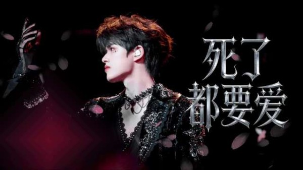 张极《死了都要爱》现场引爆520舞台