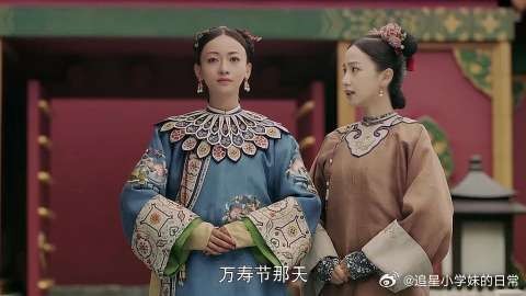 璎珞路遇小嘉嫔，却被奚落了一番
