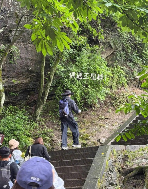 王星越爬山被全世界偶遇 回应来了