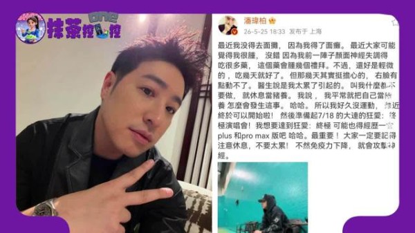 45岁潘玮柏确诊免疫力下降患面瘫，自嘲把身体当猪养仍中招