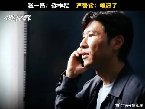 张一昂：你咋拦 严警官：瞧好了