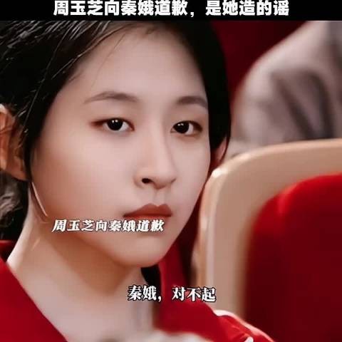 周玉芝承认造谣抹黑秦娥,因嫉妒其成名角