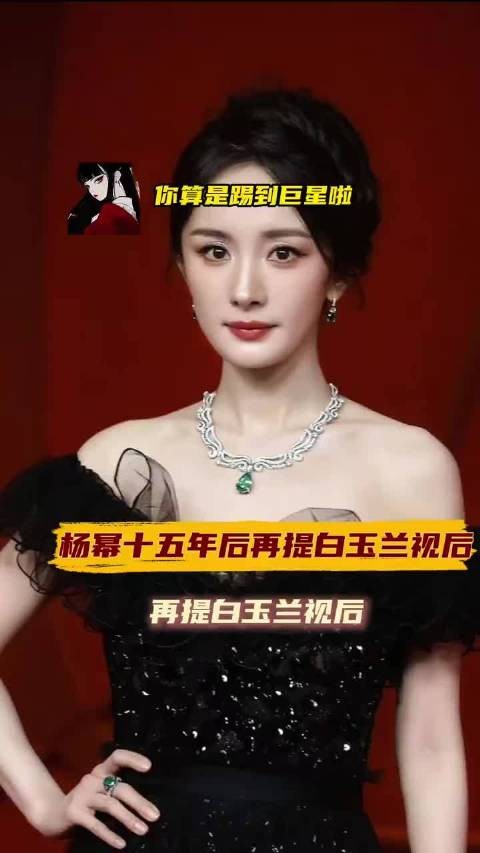 时隔十五年，杨幂再战白玉兰，锋芒依旧！ 杨幂 生万物 白玉兰