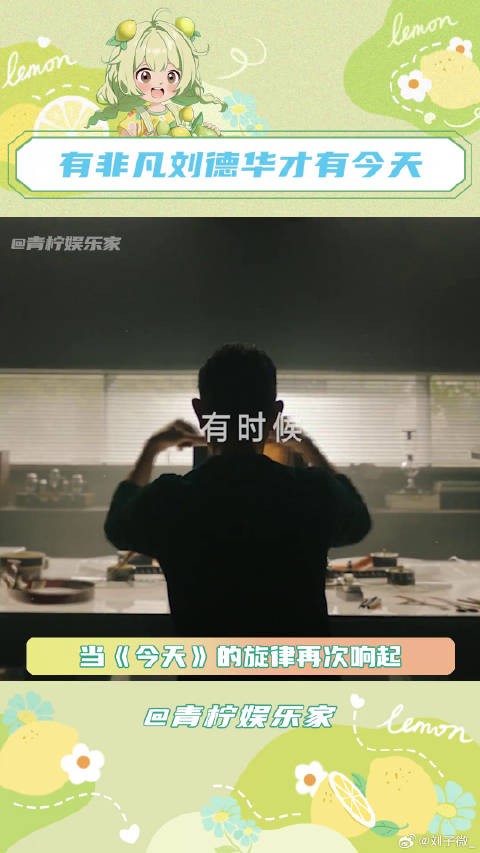 刘德华谈坚持成就非凡人生