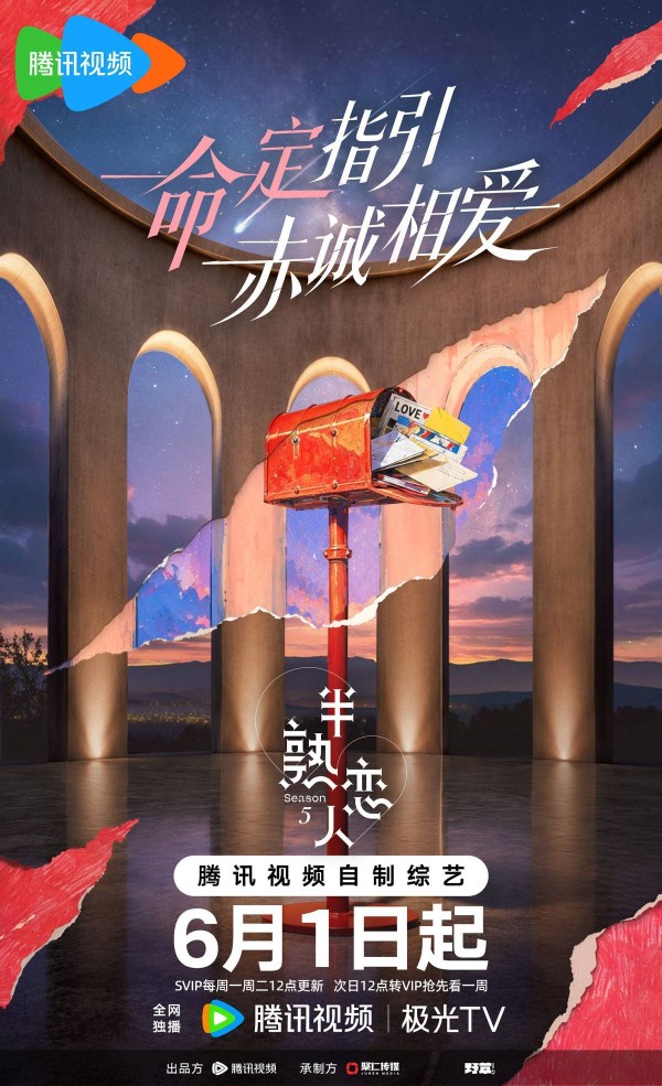 命定指引，赤诚相爱！《半熟恋人5》开启半熟龄人群婚恋新篇