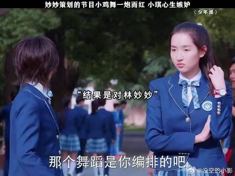 妙妙策划的节目小鸡舞一炮而红