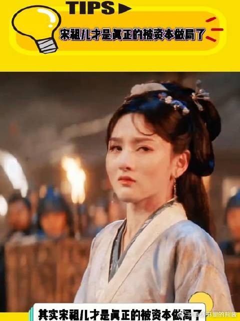 宋祖儿才是真正的被资本做局了