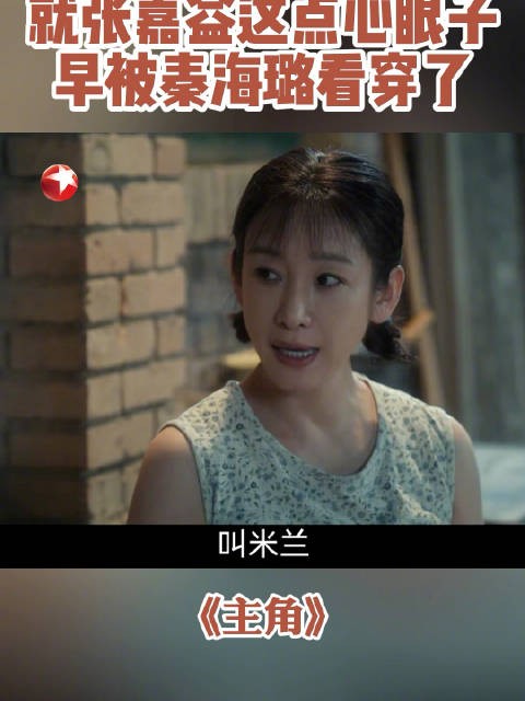 胡三元喝完酒后游说花彩香演奶奶，被花彩香发现真实目的撵了出去