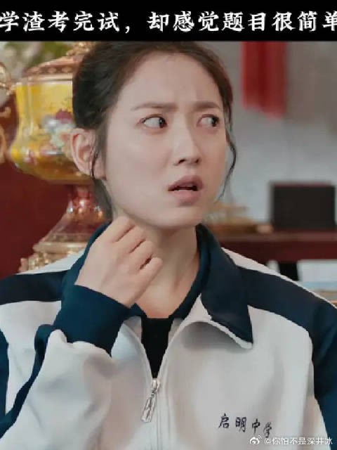 当学渣考完试,却感觉题目很简单时