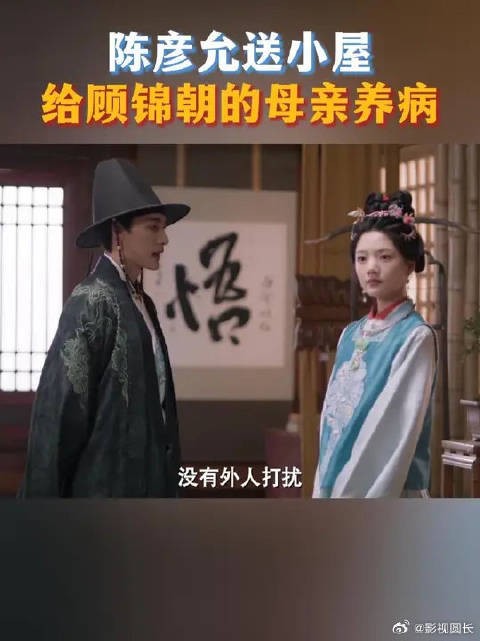 陈彦允赠屋顾锦朝助母养病
