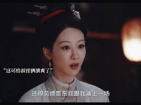 《家业》祯娘和景东叔这下子真给叔侄俩演爽了~景东叔绝对是本色出演！