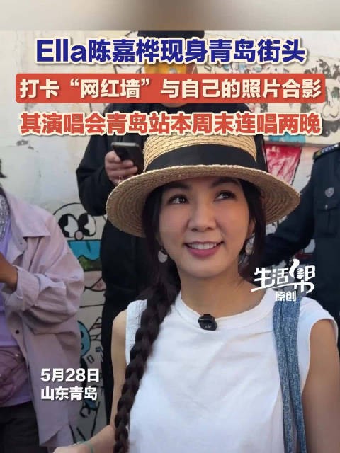 陈嘉桦现身青岛打卡网红墙,周末连开两场演唱会