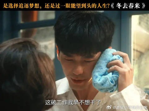 白宇章若楠新剧探讨人生选择困境