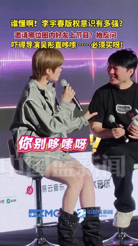 李宇春cue吴彤你别哆嗦啊