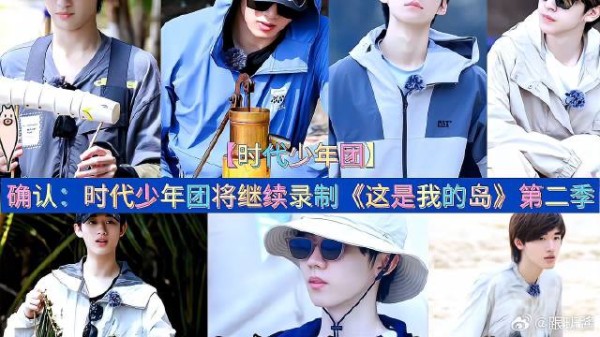 确认:时代少年团将继续录制《这是我的岛》第二季 《这是我的岛》