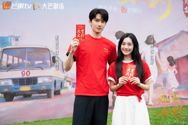 《灿烂如野》温情开机!范诗然秦晓轩甜蜜二搭,黄小蕾友情加盟