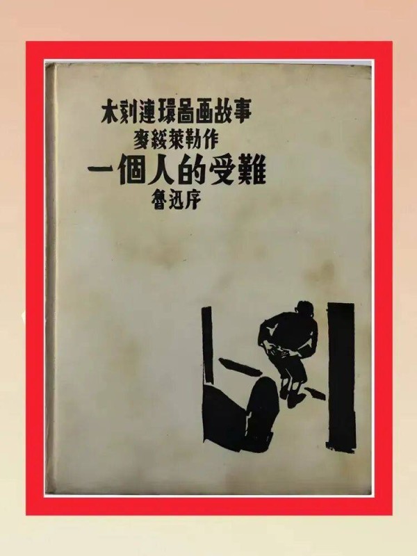 曹宇红：连环画中的瑰宝