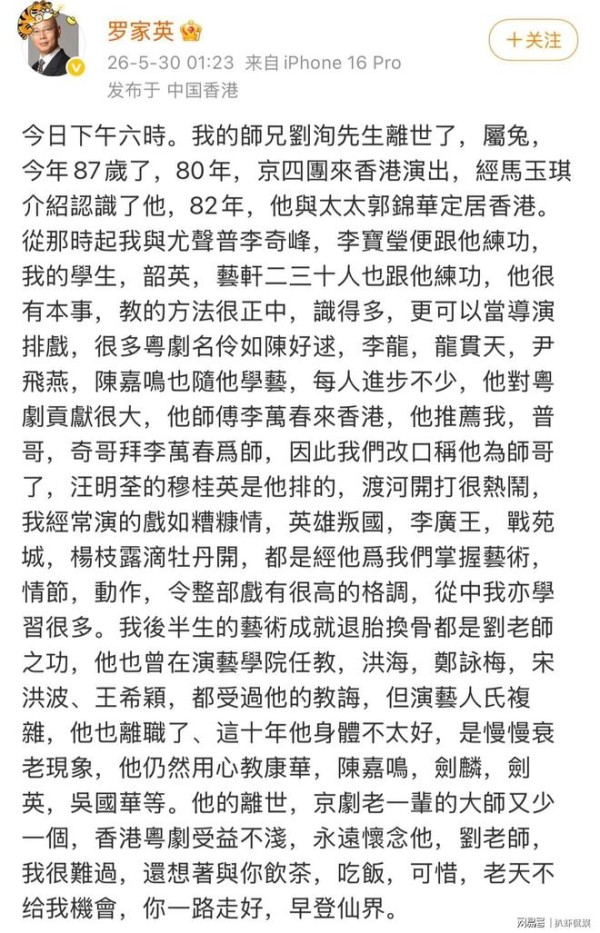 87岁演员刘洵离世,罗家英发声悼念,晒两人晚年合照神采奕奕