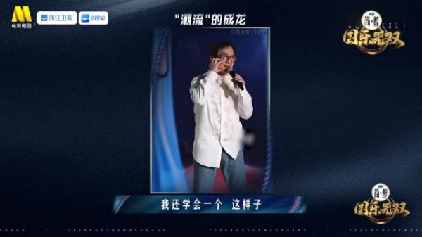 成龙误说撒粉配合粉丝完成花式饭撒，今晚多平台播出