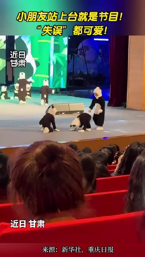 六一表演小朋友失误却意外出彩
