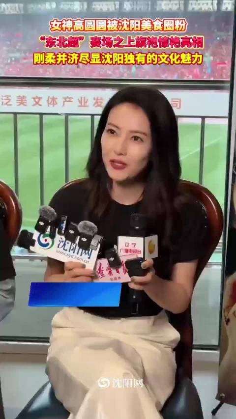 女神高圆圆被沈阳美食圈粉!(hf)