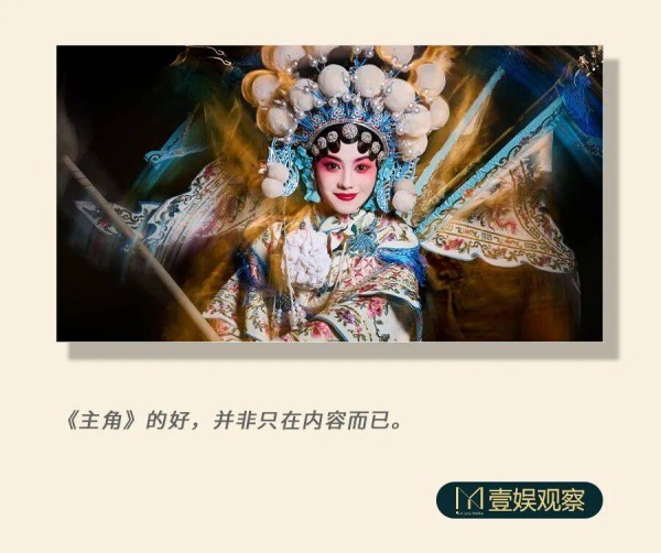 「主角」时刻