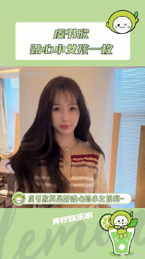 真诚两个字在虞书欣身上变得具象化了！唐嫣 礼物