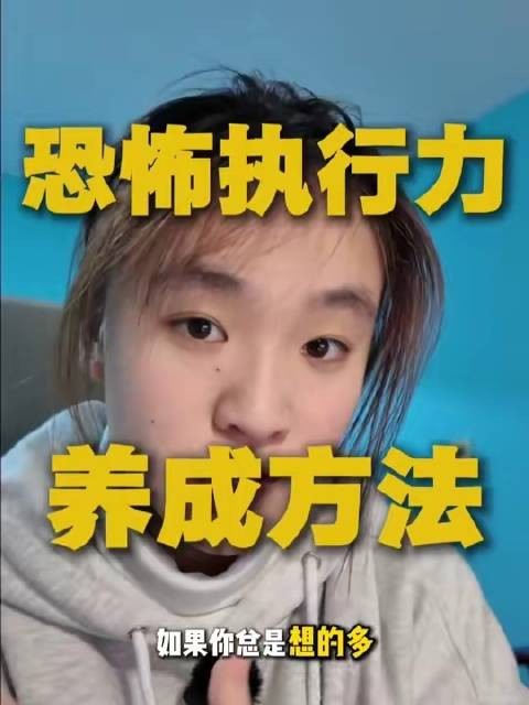 恐怖执行力修炼指南 大学生日常