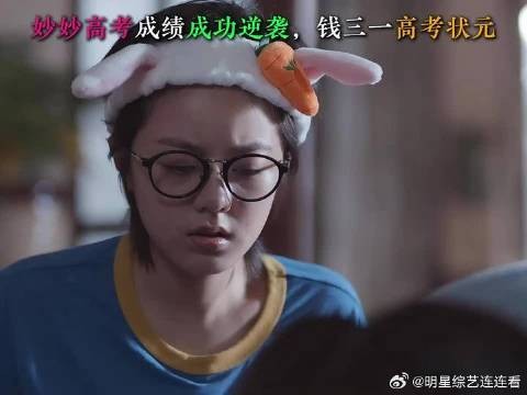 妙妙高考成绩成功逆袭,钱三一高考状元