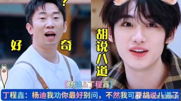 丁程鑫:杨迪我劝你最好别问,不然我可要胡说八道《我们的宿舍》
