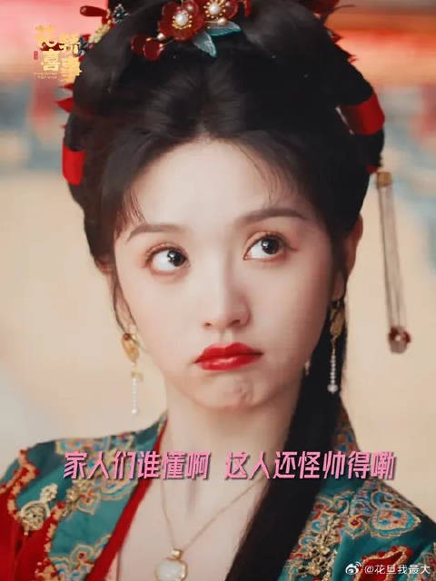 谁懂啊,错嫁的郎君还怪好看的嘞!