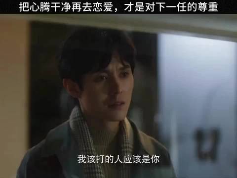 把心腾干净,才是对下一任的尊重