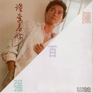 陈百强|第四集:误传死讯,他在低谷里写出自己的故事|香港人物系列