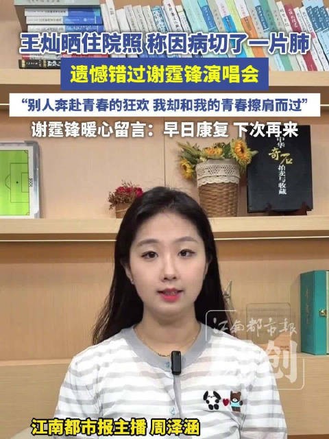 王灿因病切肺错过谢霆锋演唱会，谢霆锋留言安慰