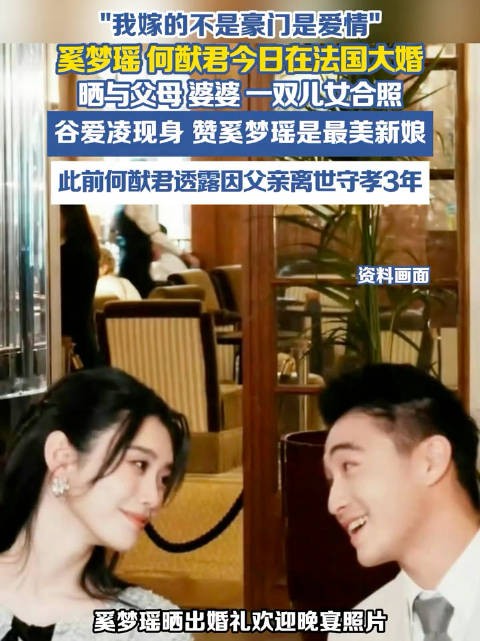 奚梦瑶曾表示嫁的是爱情而不是豪门