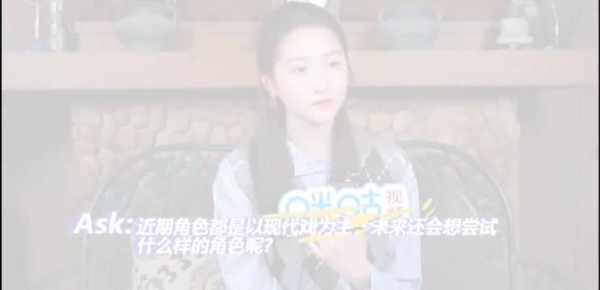 关晓彤透露想演古装偶像剧