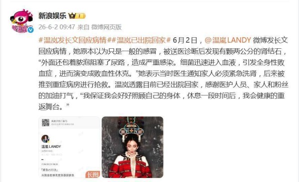温岚透露目前已出院回家，发长文回应病情：原本以为只是一般的感冒，竟历经生死考验