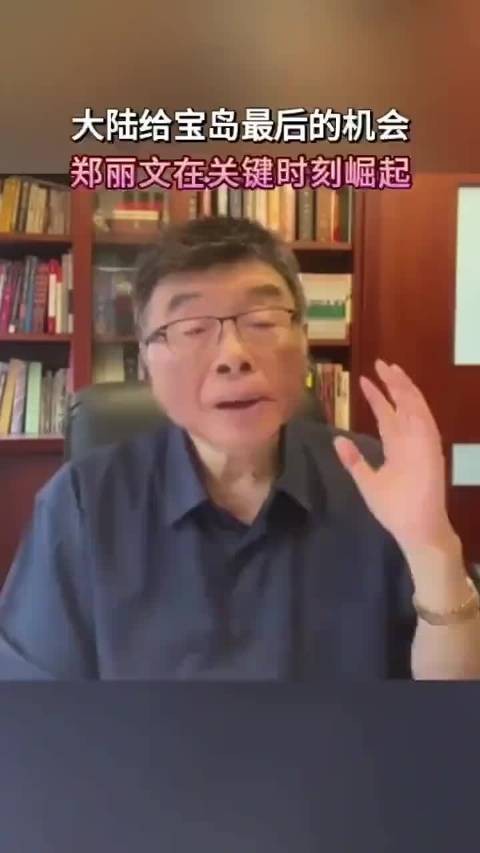 邱毅：机遇当前，郑丽文在关键时期积极作为