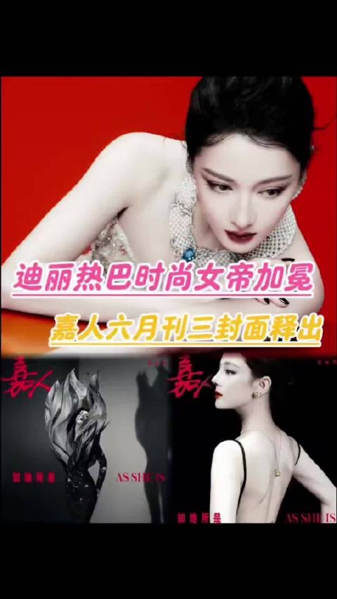 迪丽热巴达成五大二小全满贯,时尚表现力获赞