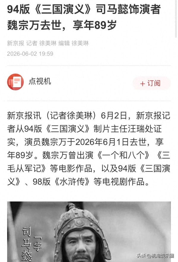 魏宗万辞世享年89岁,一生低调专研演技,曾演活司马懿与高俅