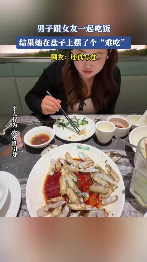 男子跟女友一起吃饭,结果她在盘子上摆了个“难吃”